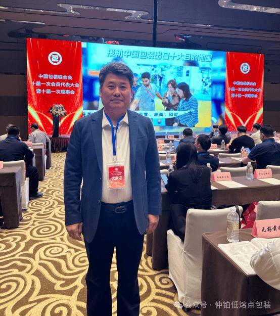 仲鉑Zonpak三會連展：助力綠色包裝產(chǎn)業(yè)升級——中國包裝聯(lián)合會十屆一次會議、塑包委委員代表大會及WEPACK博覽會聯(lián)動紀實:包塑銅管