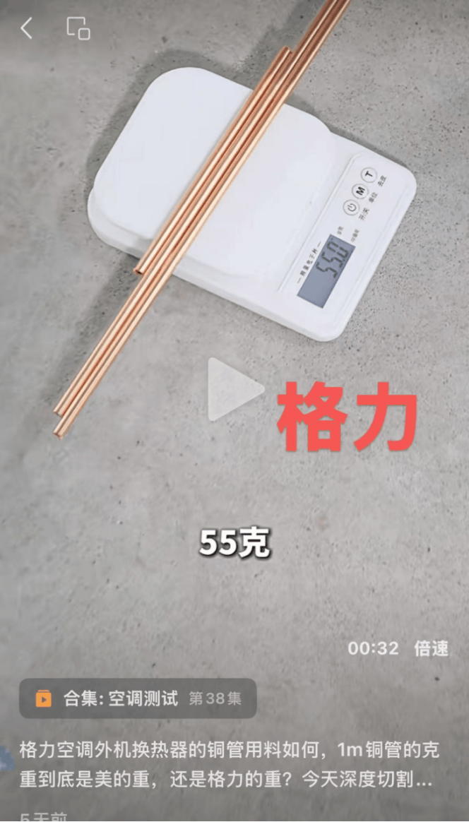 炸裂！格力空調(diào)銅管稱重<strong></p>
<p>空調(diào)銅管</strong>，直接 “碾壓” 同行:空調(diào)銅管
